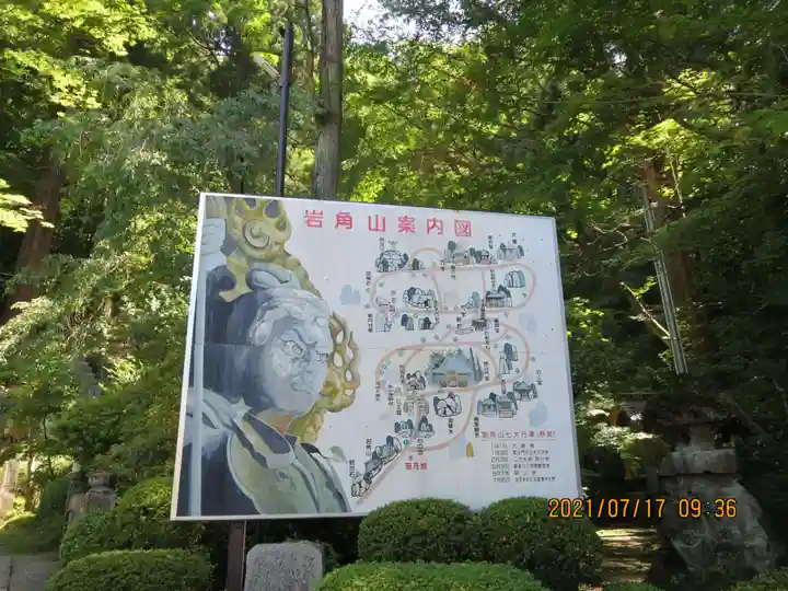 岩角山 岩角寺のその他建物