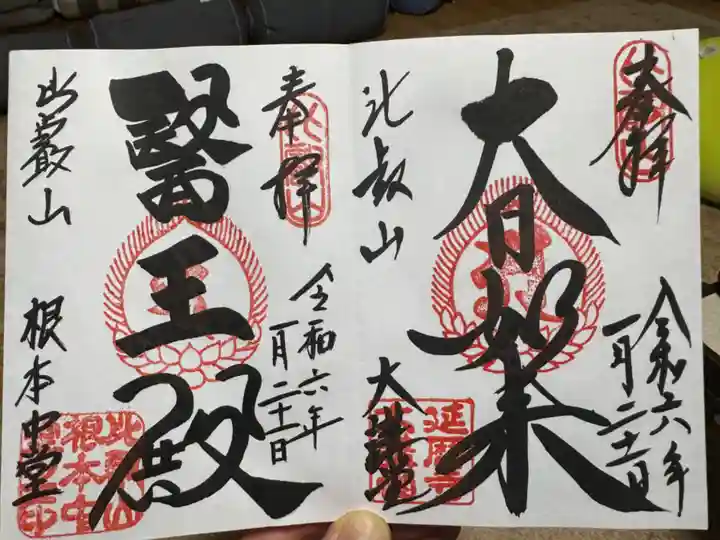 比叡山延暦寺(滋賀県)