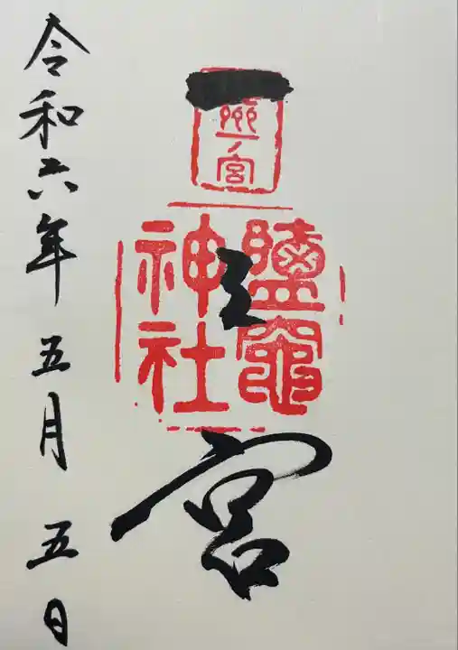 志波彦神社・鹽竈神社(宮城県)