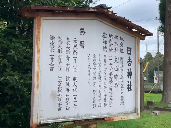 日吉神社の歴史
