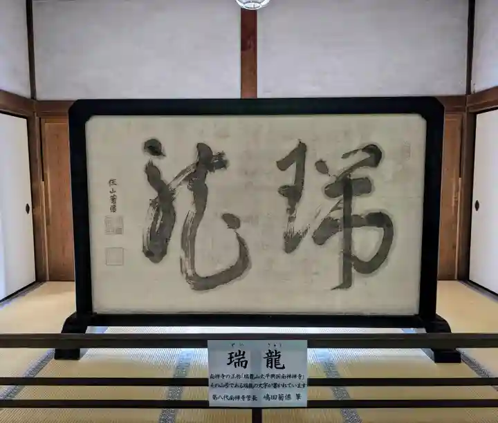 南禅寺(京都府)