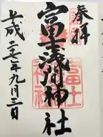 富士浅間神社(群馬県)