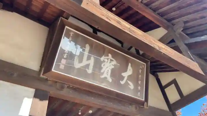 法雲寺のその他建物