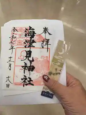 海津見神社（桂浜龍王宮）(高知県)