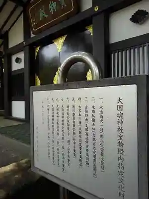 大國魂神社の歴史