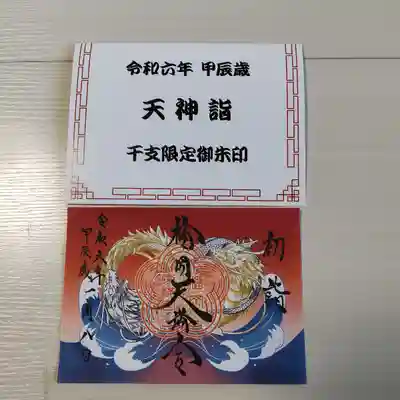 榴岡天満宮(宮城県)