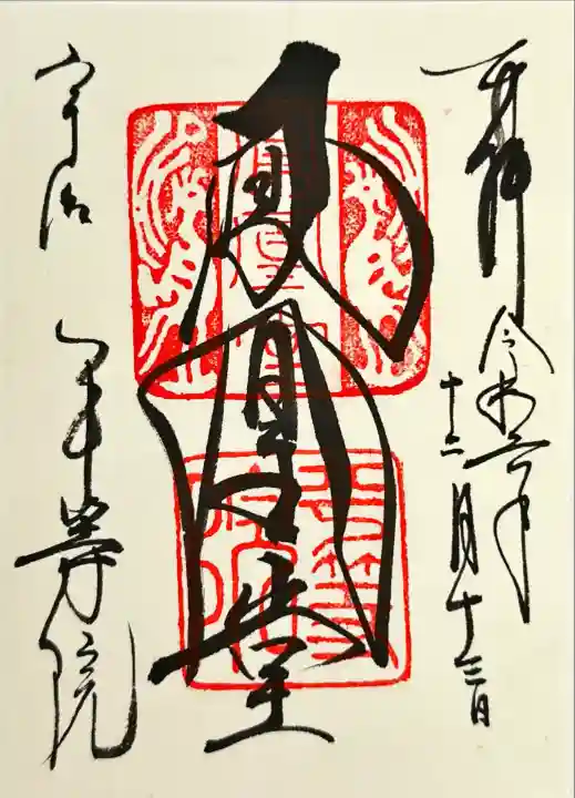 平等院(京都府)