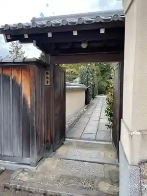 勝林寺(京都府)