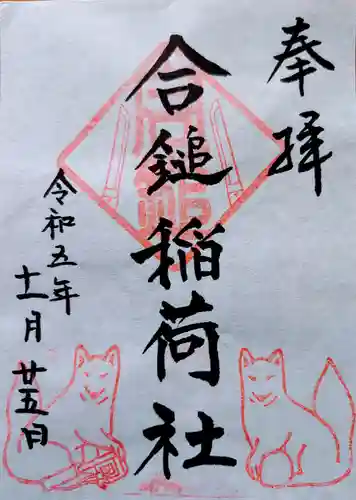 葛原岡神社(神奈川県)