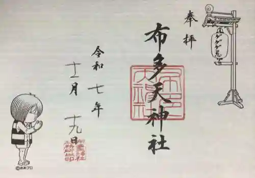 布多天神社(東京都)