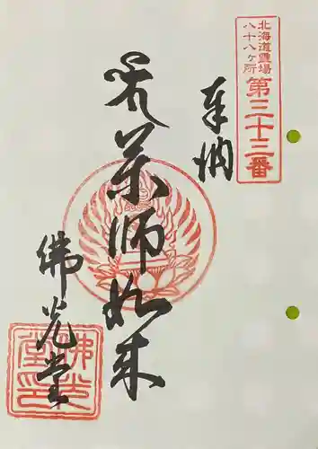 弘法寺の御朱印