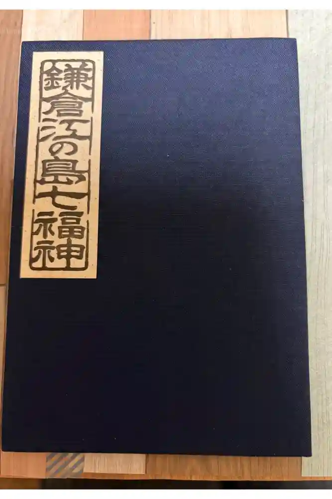 本覚寺の御朱印帳