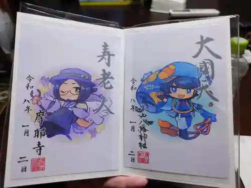 蛇窪神社の御朱印