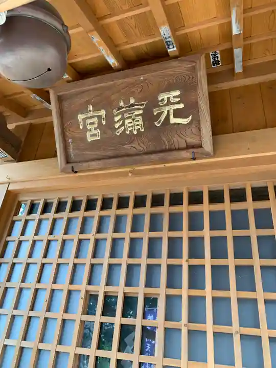 大渕天神社(茨城県)
