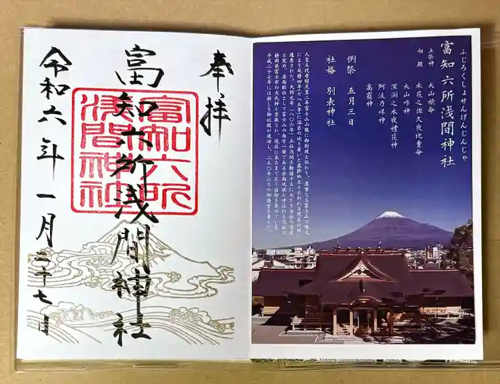 富知六所浅間神社(静岡県)