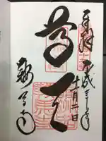 鞍馬寺の御朱印