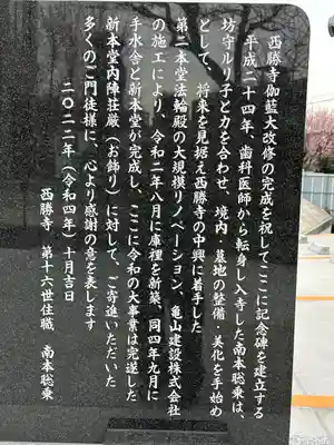 西勝寺(神奈川県)