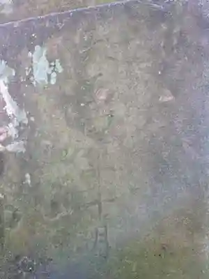 有馬神明神社(神奈川県)