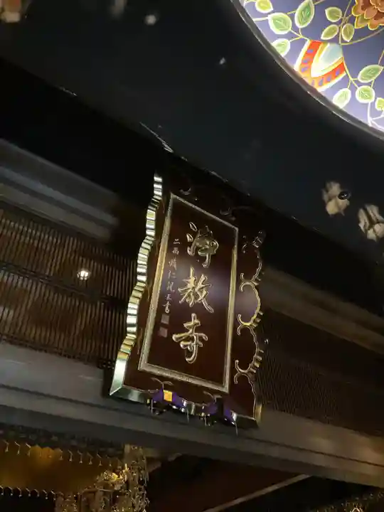 燈籠堂 浄教寺のその他建物