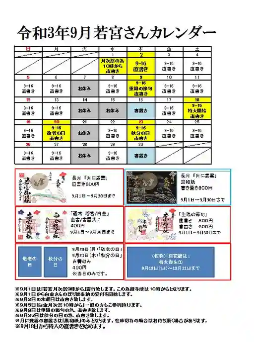 若宮神明社(愛知県)