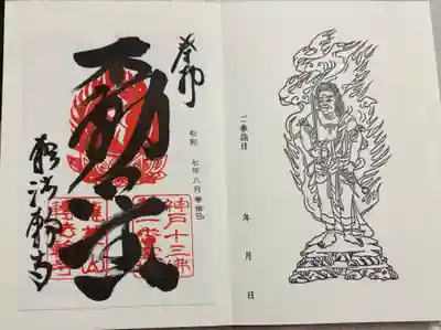 転法輪寺 神戸十三仏霊場