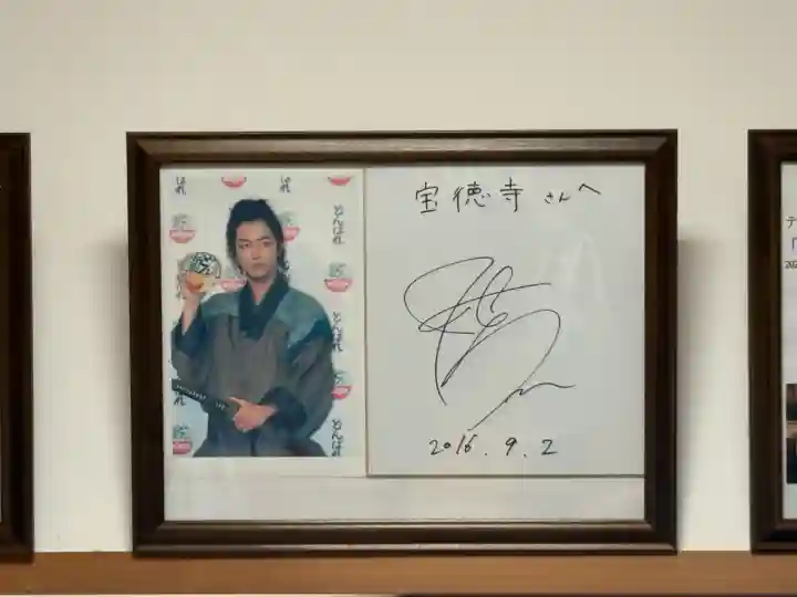 宝徳寺(群馬県)