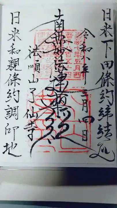了仙寺(静岡県)