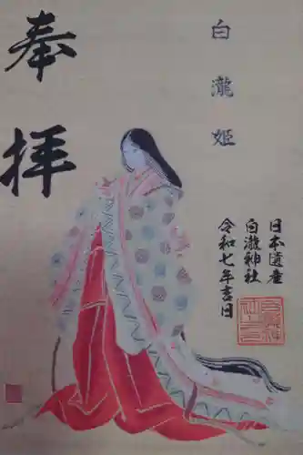 白瀧神社の御朱印