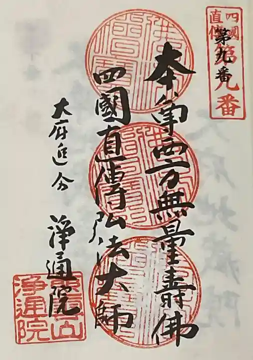 浄通院(愛知県)