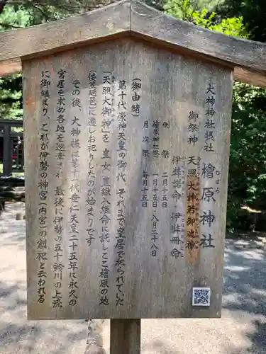 檜原神社（大神神社摂社）の歴史