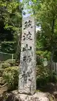 筑波山神社のその他建物