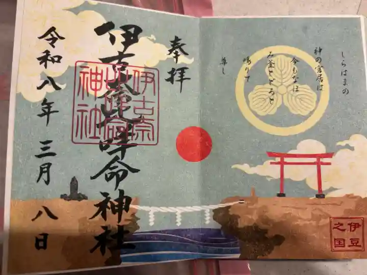 伊古奈比咩命神社の御朱印