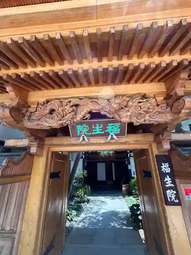 福生院(長野県)