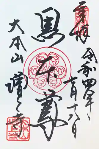 増上寺の御朱印