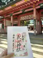 長田神社の御朱印