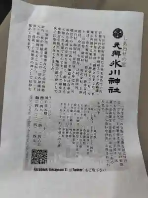 元郷氷川神社(埼玉県)