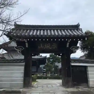 満願寺の山門・神門