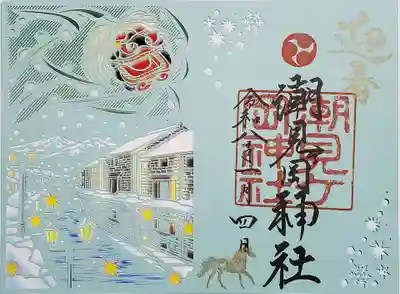 潮見ヶ岡神社の御朱印