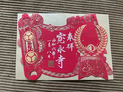 寛永寺(根本中堂)(東京都)