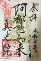 真光院(大阪府)