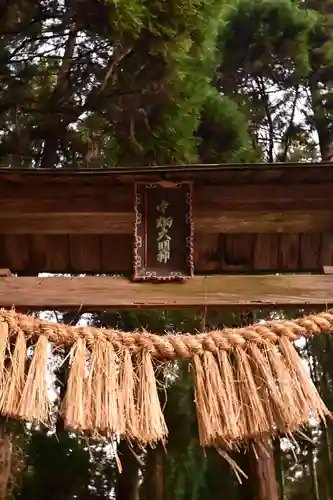 中畑神社(宮崎県)
