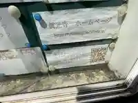 真光寺のその他建物