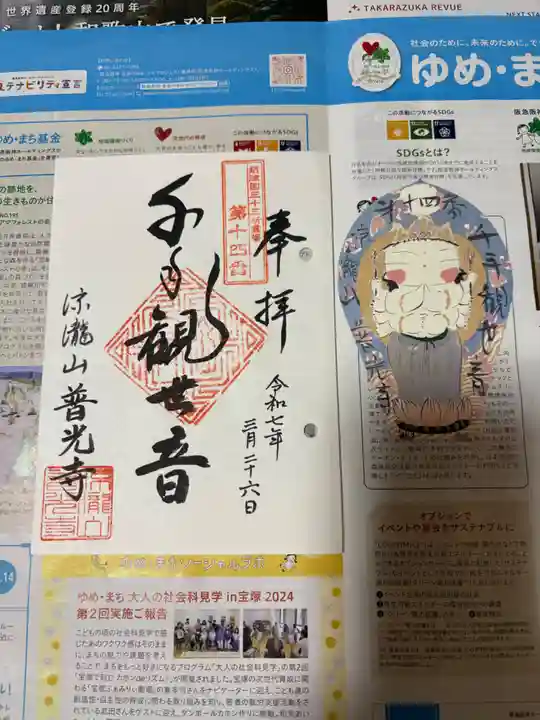 普光寺の御朱印