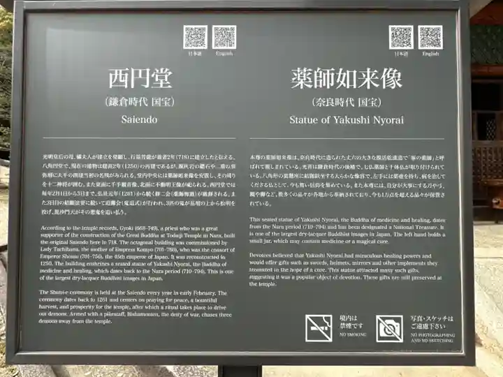 法隆寺 西円堂(奈良県)