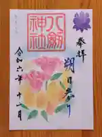 八剱神社(愛知県)