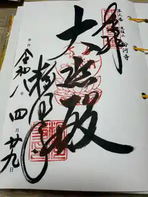 粉河寺の{uncategorized: "未分類", other: "その他", undefined: "問題あり", building: "その他建物", grave: "お墓", sacred_gate: "鳥居", guardian: "狛犬", statue: "像", buddha: "仏像", history: "歴史", nature: "自然", garden: "庭園", animal: "動物", pagoda: "塔", temizu: "手水舎", mountain_gate: "山門・神門", sanctuary: "本殿・本堂", subordinate: "末社・摂社", art: "芸術", scenery: "景色", jizo: "地蔵", ema: "絵馬", goshuin: "御朱印", omikuji: "おみくじ", items: "授与品その他", amulet: "お守り", goshuincho: "御朱印帳", eats: "食事", festival: "お祭り", votive_dance: "神楽", shichigosan: "七五三参", wedding: "結婚式", experience: "体験その他", initially: "初詣", around: "周辺", anti_infection: "感染症対策"}