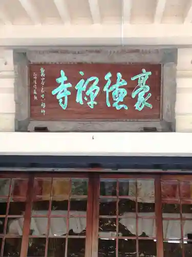 豪徳寺のその他建物