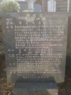 中吉田津嶋神社の歴史