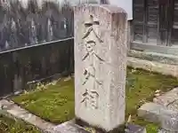 光明院(大阪府)