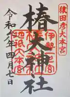 椿大神社(三重県)